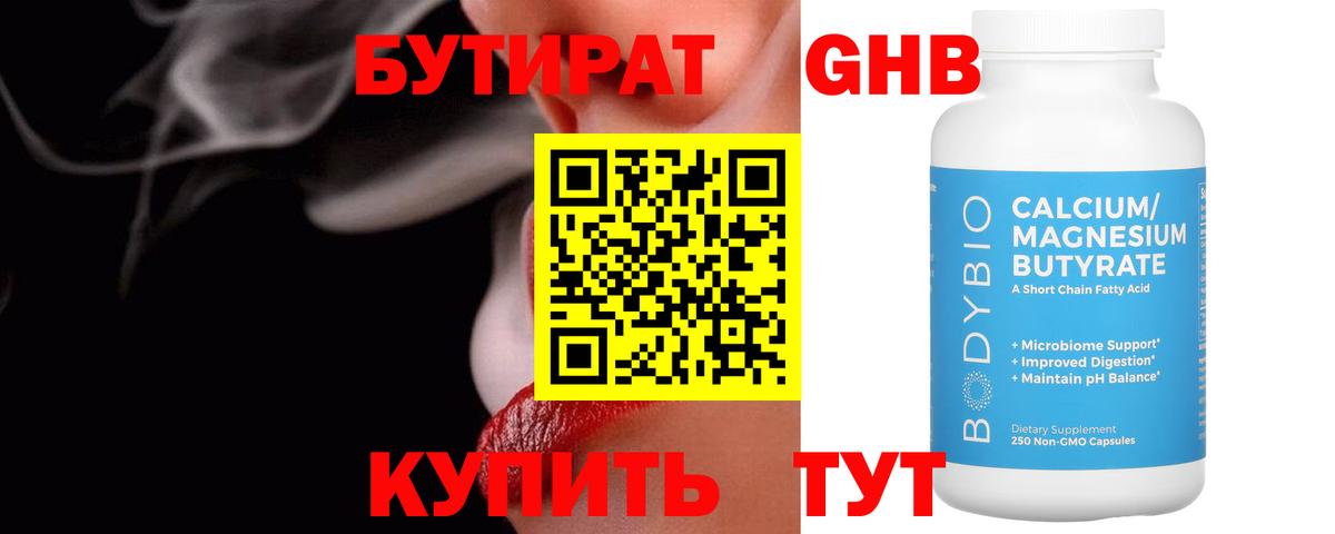 Иваново  БУТИРАТ  Вход с VPN  Бутират жидкий экстази 