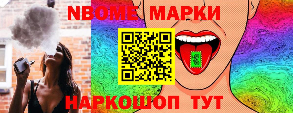 Марки N-bome 1,5мг Иваново