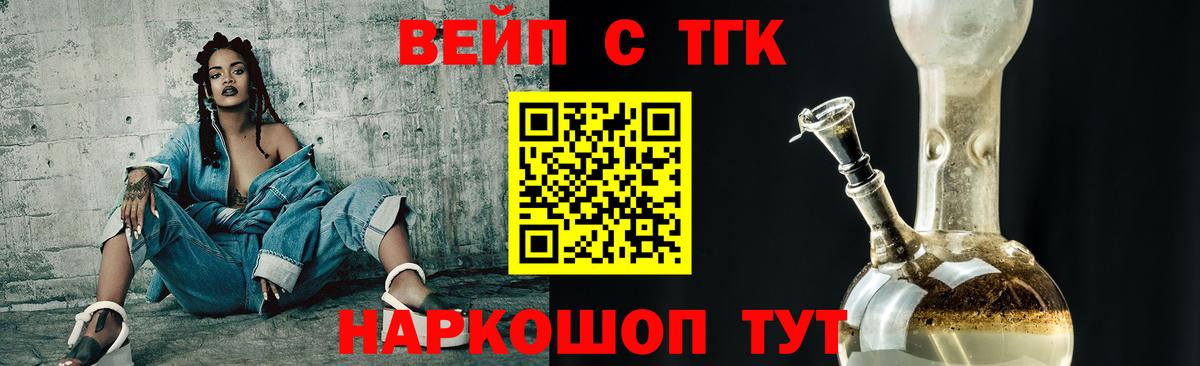 ТГК вейп  Вход с VPN  Иваново  купить наркотик  Дистиллят ТГК Wax 