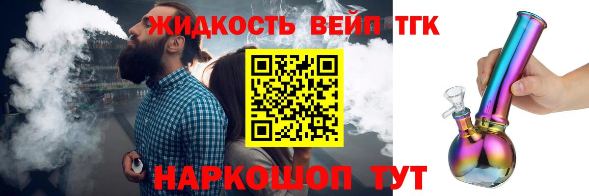 Дистиллят ТГК вейп с тгк Иваново